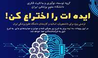 رویداد از ایده تا اختراع در خرداد ماه برگزار خواهد شد.