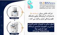 برگزاری کارگاه دو روزه «فریز درایر و اسپری درایر» در دانشگاه ایران