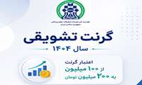 گرنت تشویقی نیماد به‌روزرسانی شد؛ اعتبار دو برابر و مهلت ارسال تمدید گردید.