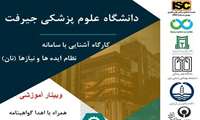 وبینار آشنایی با سامانه نظام ایده ها و نیازها (نان) 